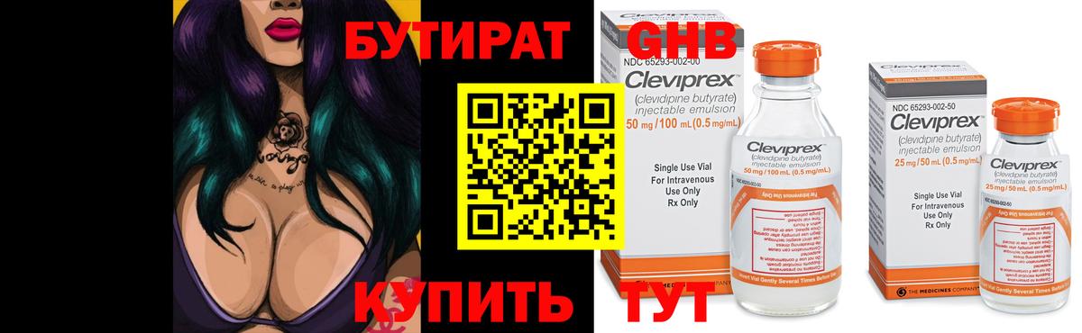 БУТИРАТ  Вход с VPN  Печора  БУТИРАТ 1.4BDO 