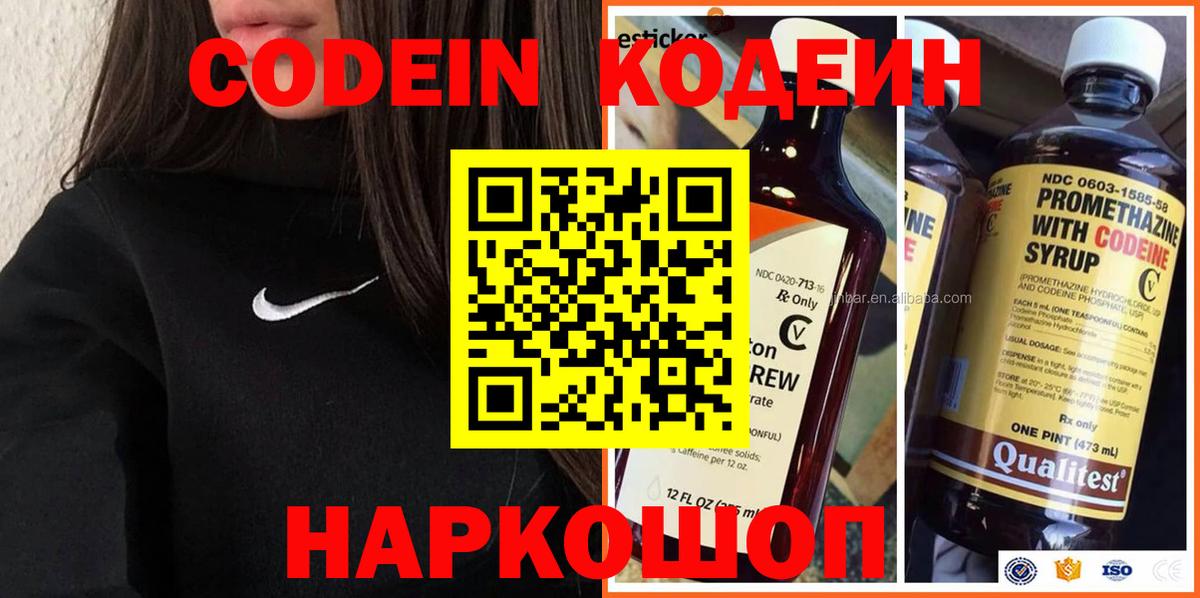 Кодеиновый сироп Lean Purple Drank Печора