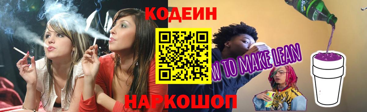 Кодеин напиток Lean (лин)  Codein напиток Lean (лин)  Печора  Вход с VPN 