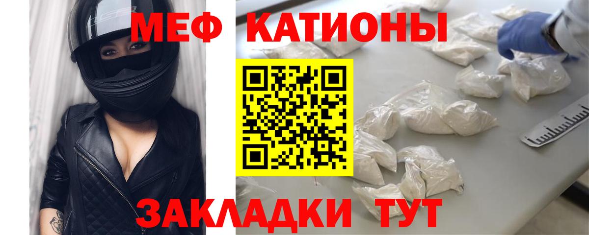 Меф мяу мяу мука Печора