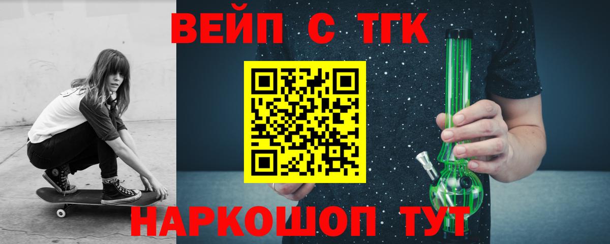 ТГК вейп с тгк  Вход с VPN  Печора 